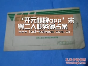 开元棋牌官方下载