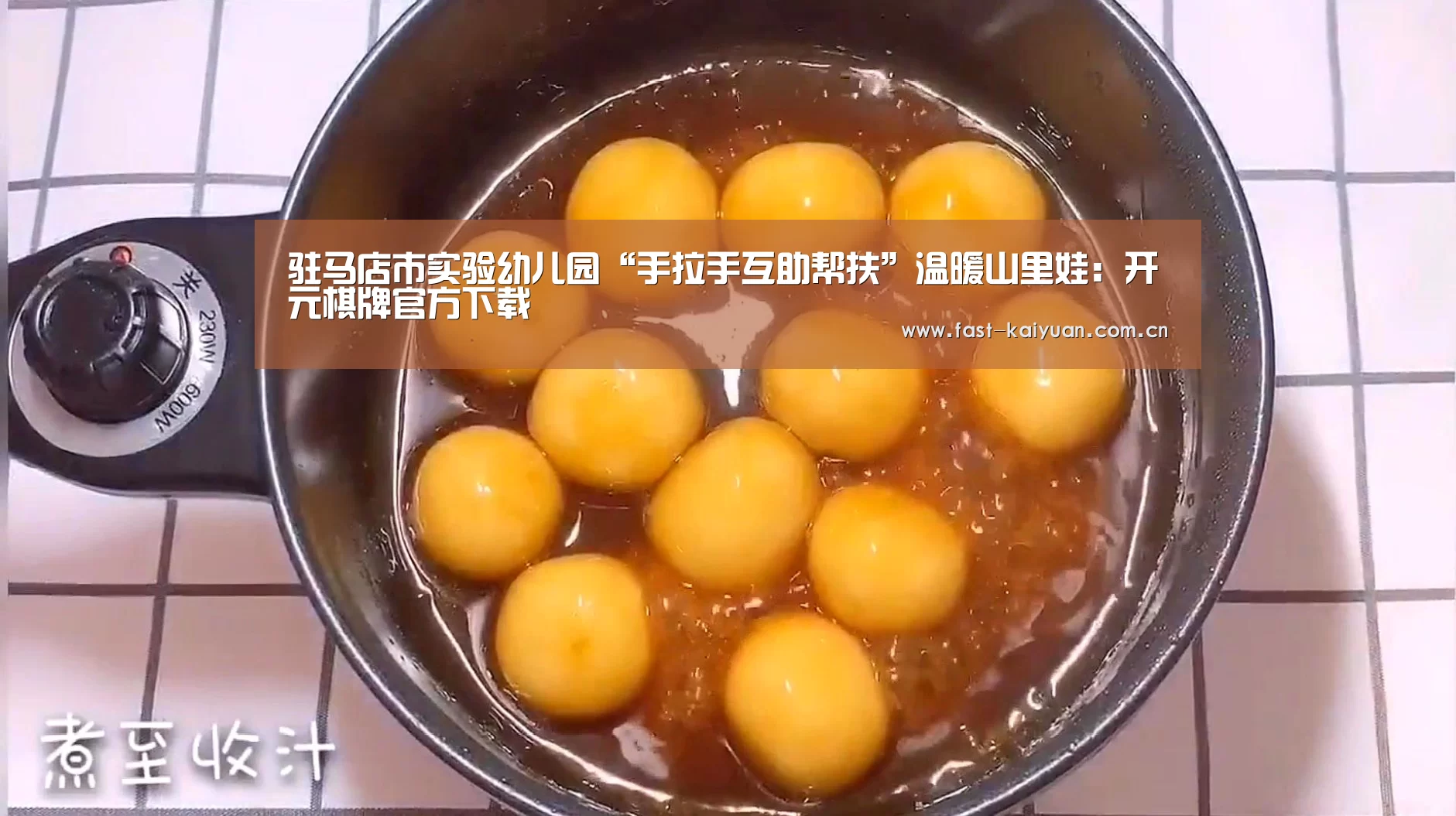 驻马店市实验幼儿园“手拉手互助帮扶”温暖山里娃:开元棋牌官方下载(图1) 开云体育服务