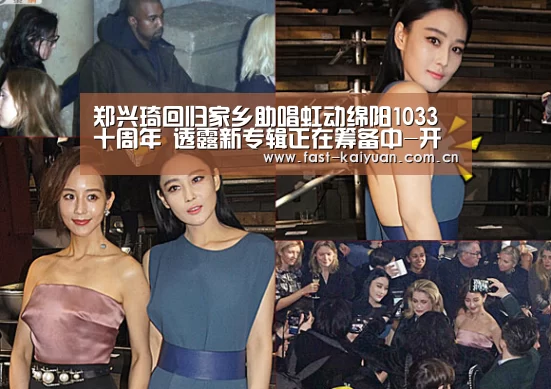 郑兴琦回归家乡助唱虹动绵阳1033十周年 透露新专辑正在筹备中-开元棋牌电脑版(图3) 开元棋牌官方下载