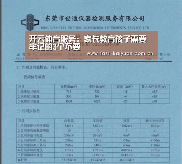 开云体育服务:家长教育孩子需要牢记的3个不要(图2) 开元棋牌官方下载